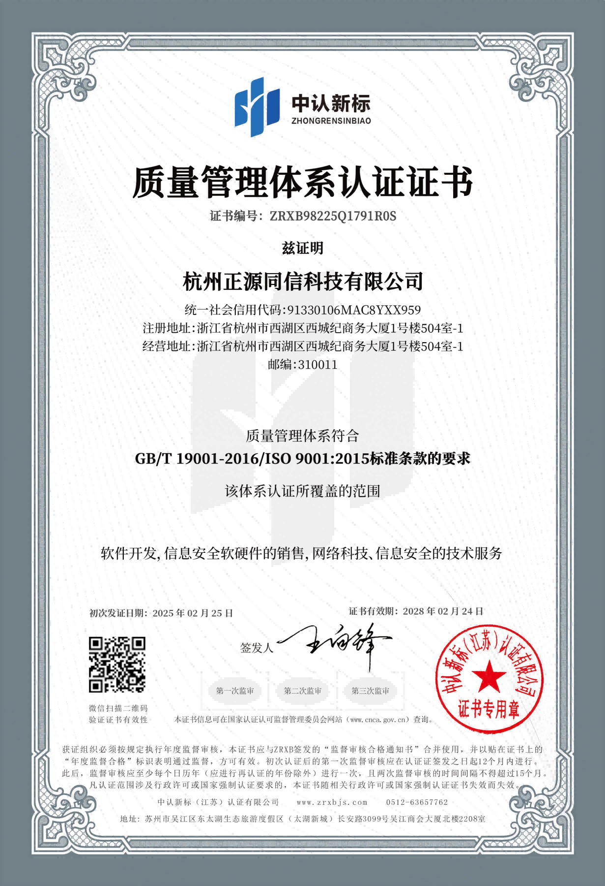 ISO9001认证